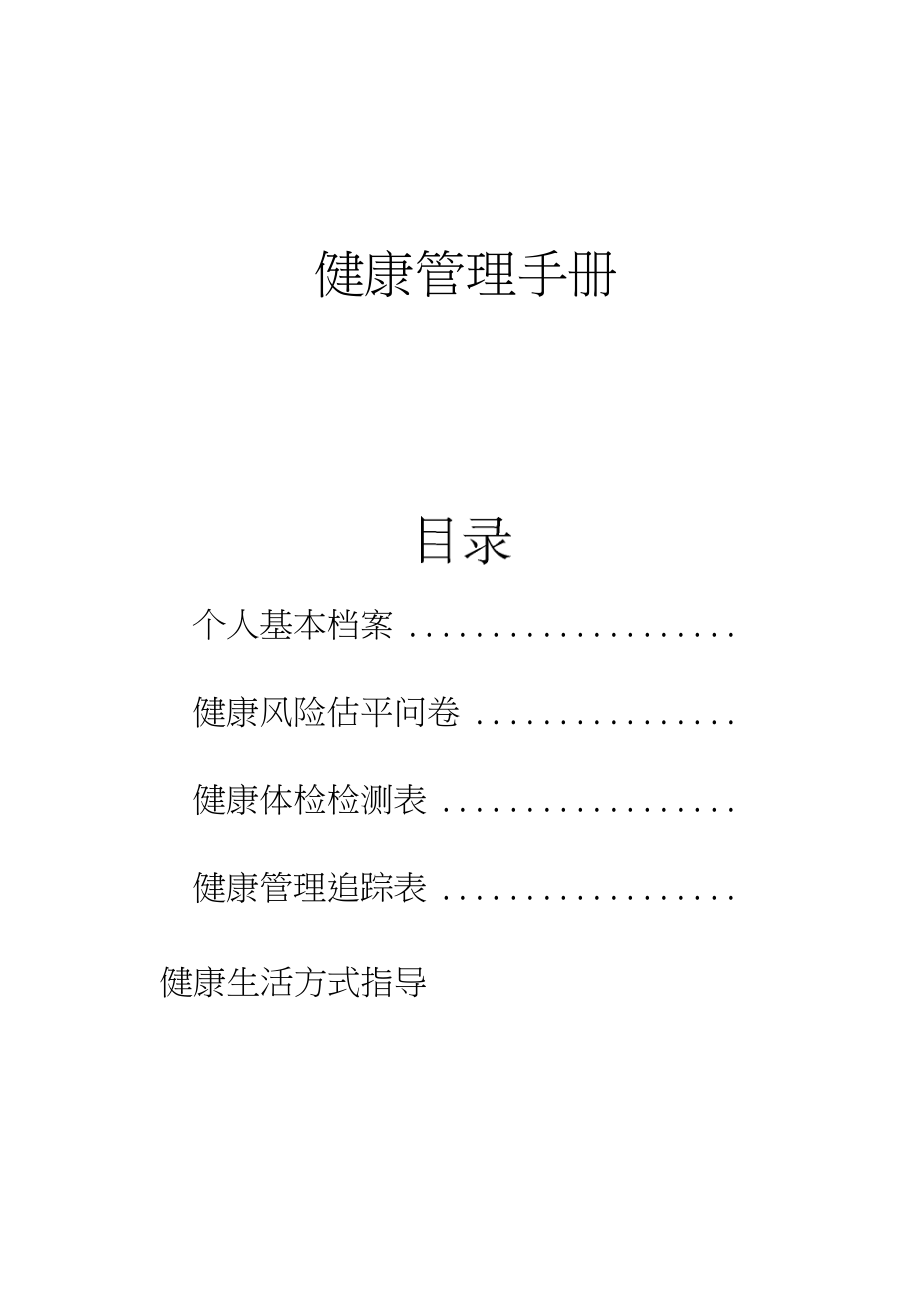 手机健康管理,手机健康管理不知道密码怎么解除