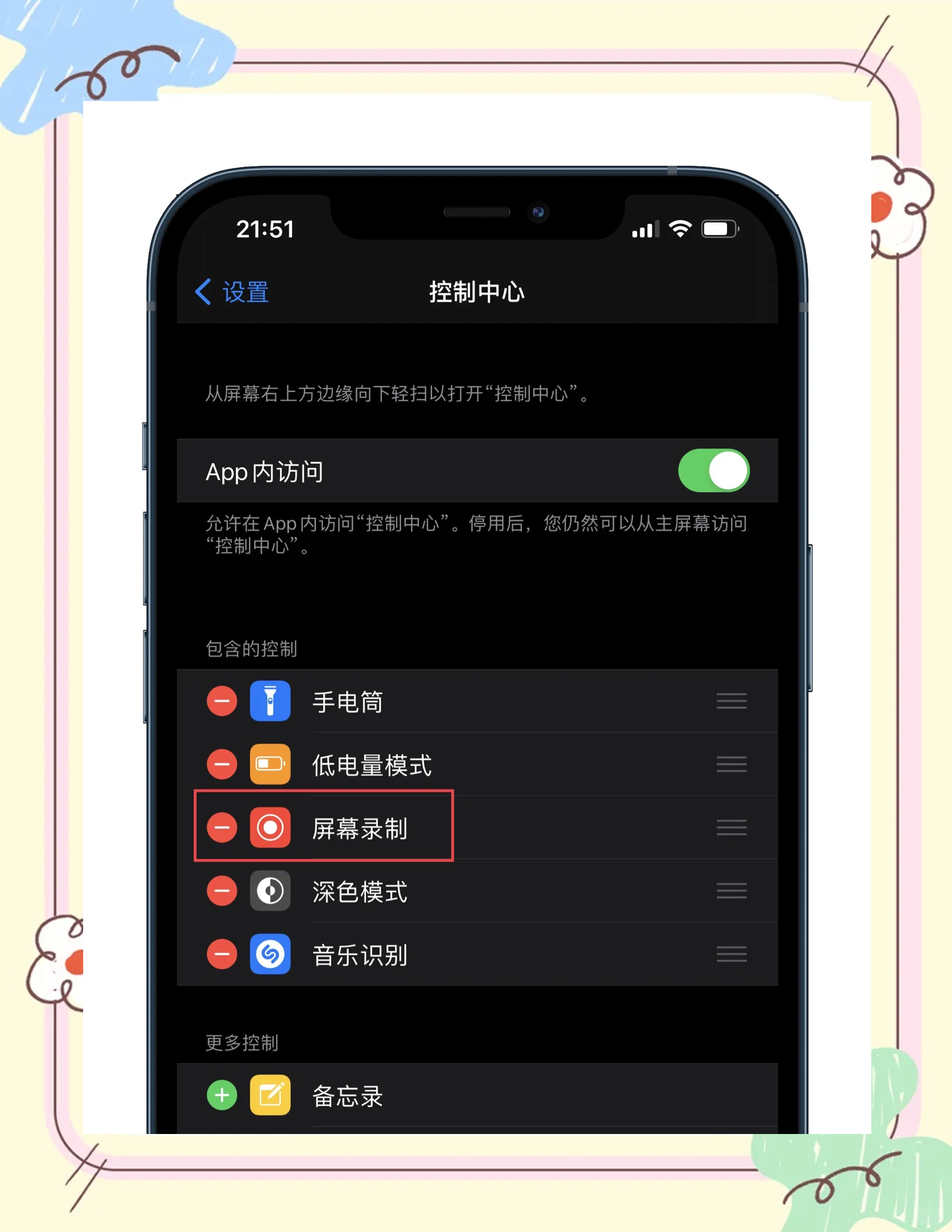 苹果手机录屏功能在哪里,苹果手机录屏功能在哪里打开