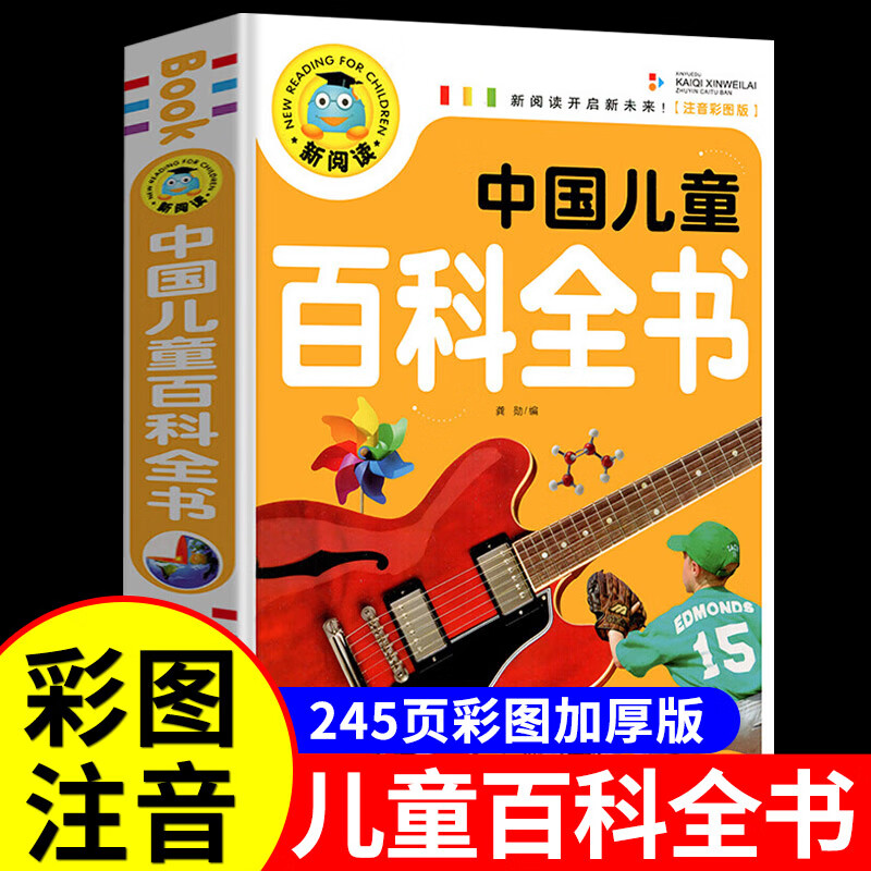 中国儿童百科全书旧版,儿童百科知识大全