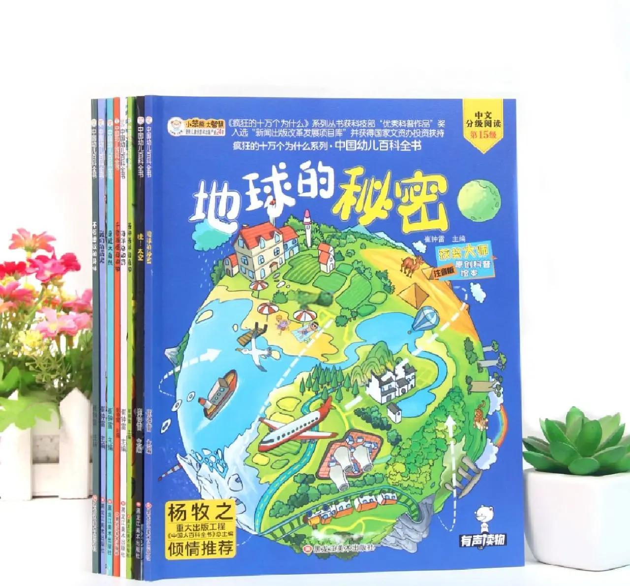 中国儿童百科全书旧版,儿童百科知识大全