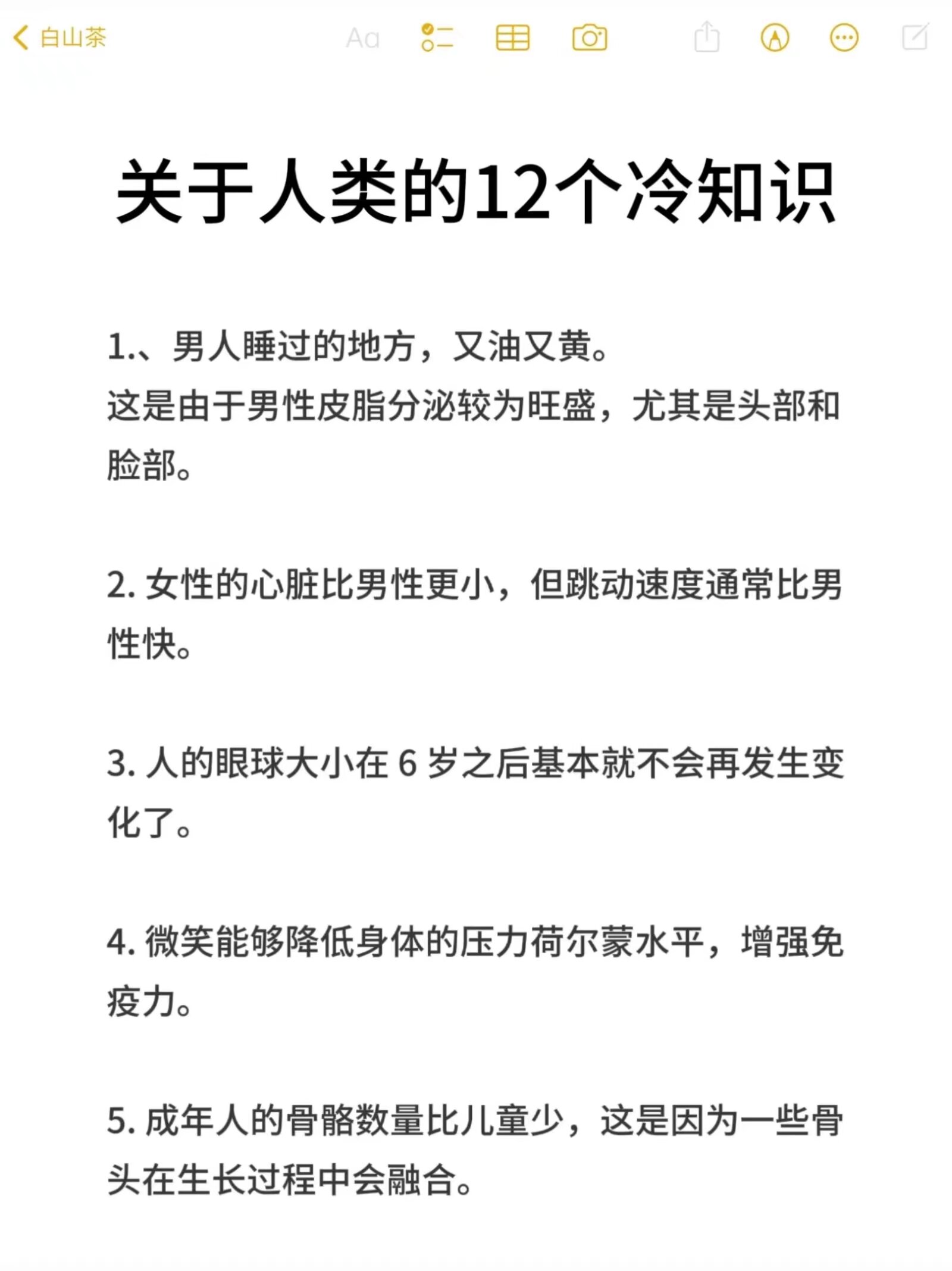奇葩冷知识科普,1000个有趣的冷知识