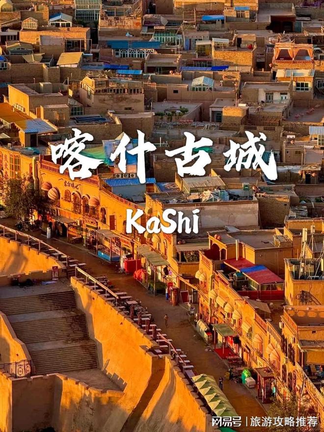 喀什旅游景点大全,喀什必去的10大景点
