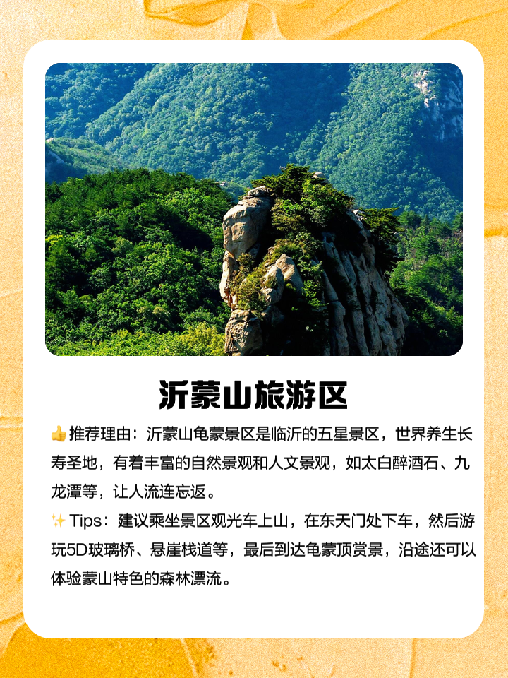 山东旅游景点排行前十名2022,山东旅游景点 排名