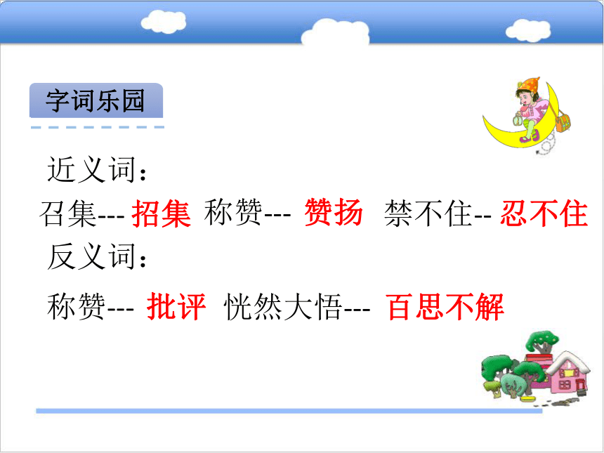 乐园的近义词是什么,乐园的近义词四年级