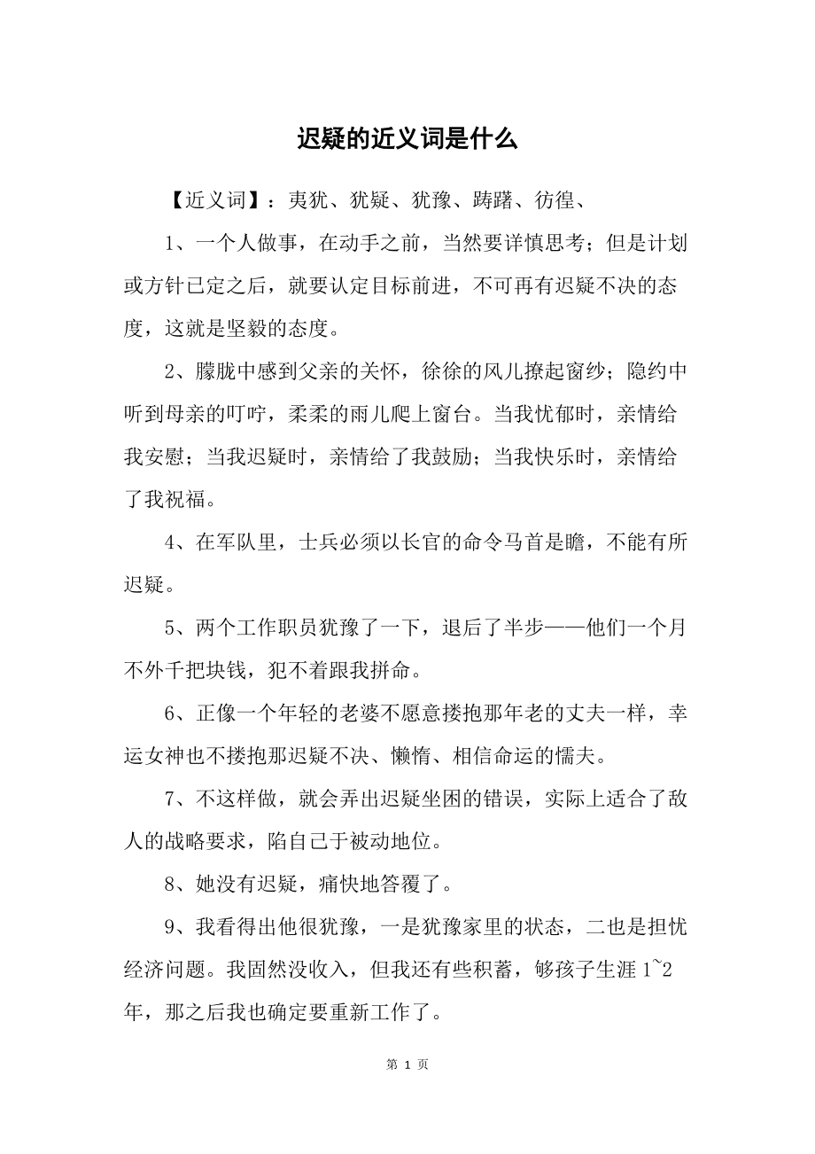 乐园的近义词是什么,乐园的近义词四年级