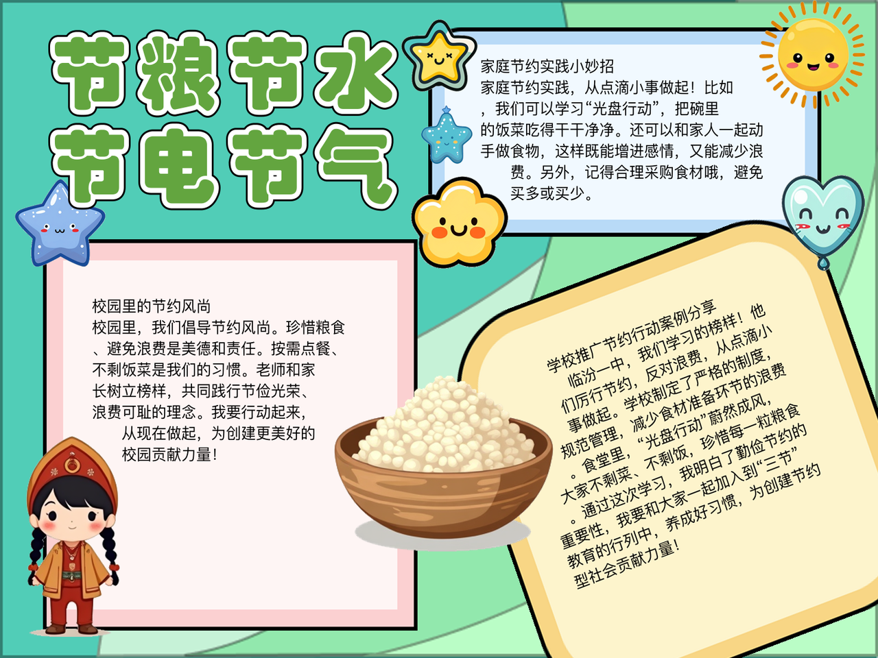 厉行节约的意思,厉行节约的意思和造句