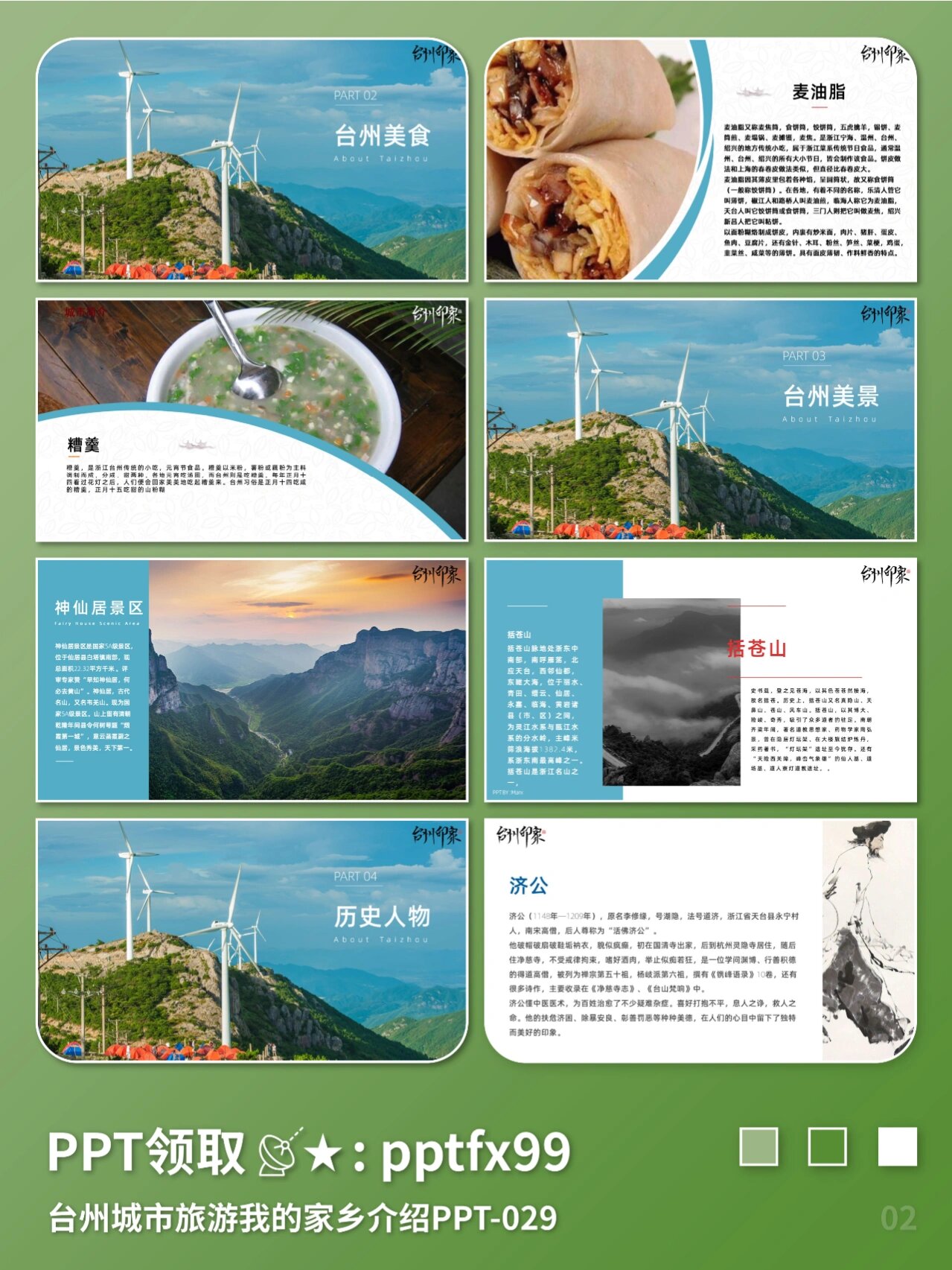 旅游景点介绍ppt模板免费下载,旅游景点ppt展示