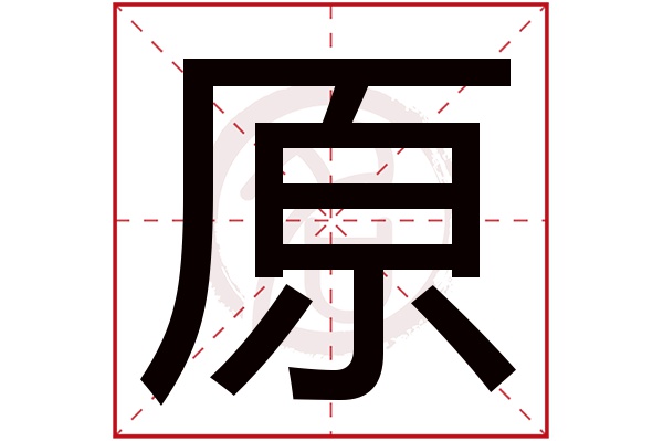 原组词,原组词2个字