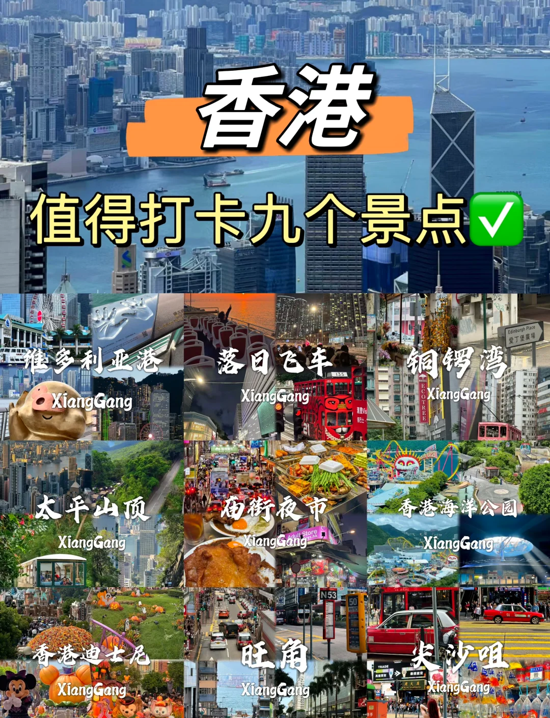 香港旅游景点排行榜前十名,香港旅游攻略必玩的景点