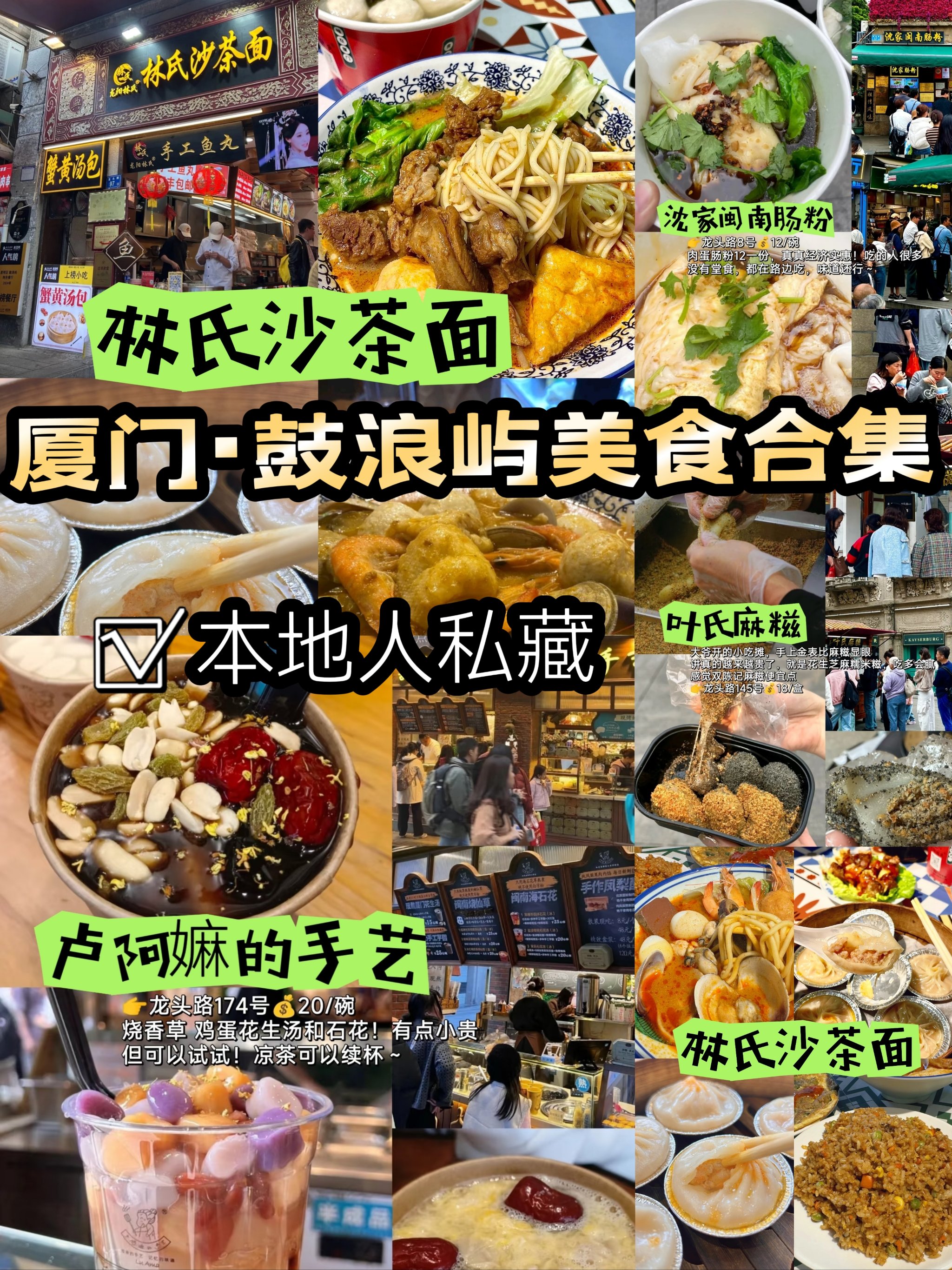 鼓浪屿美食地图,鼓浪屿必吃美食攻略