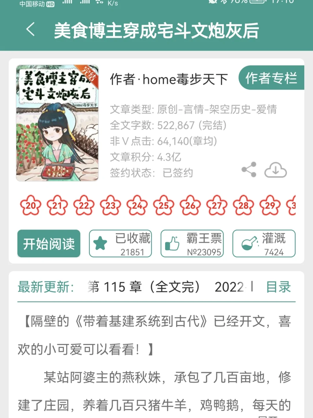 美食博主穿成宅斗文炮灰后txt百度云,美食博主穿成宅斗文炮灰后小说