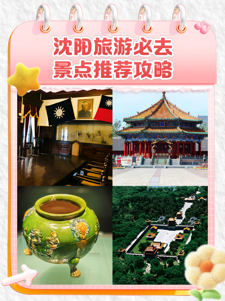 沈阳旅游攻略,去沈阳必去的5个景点