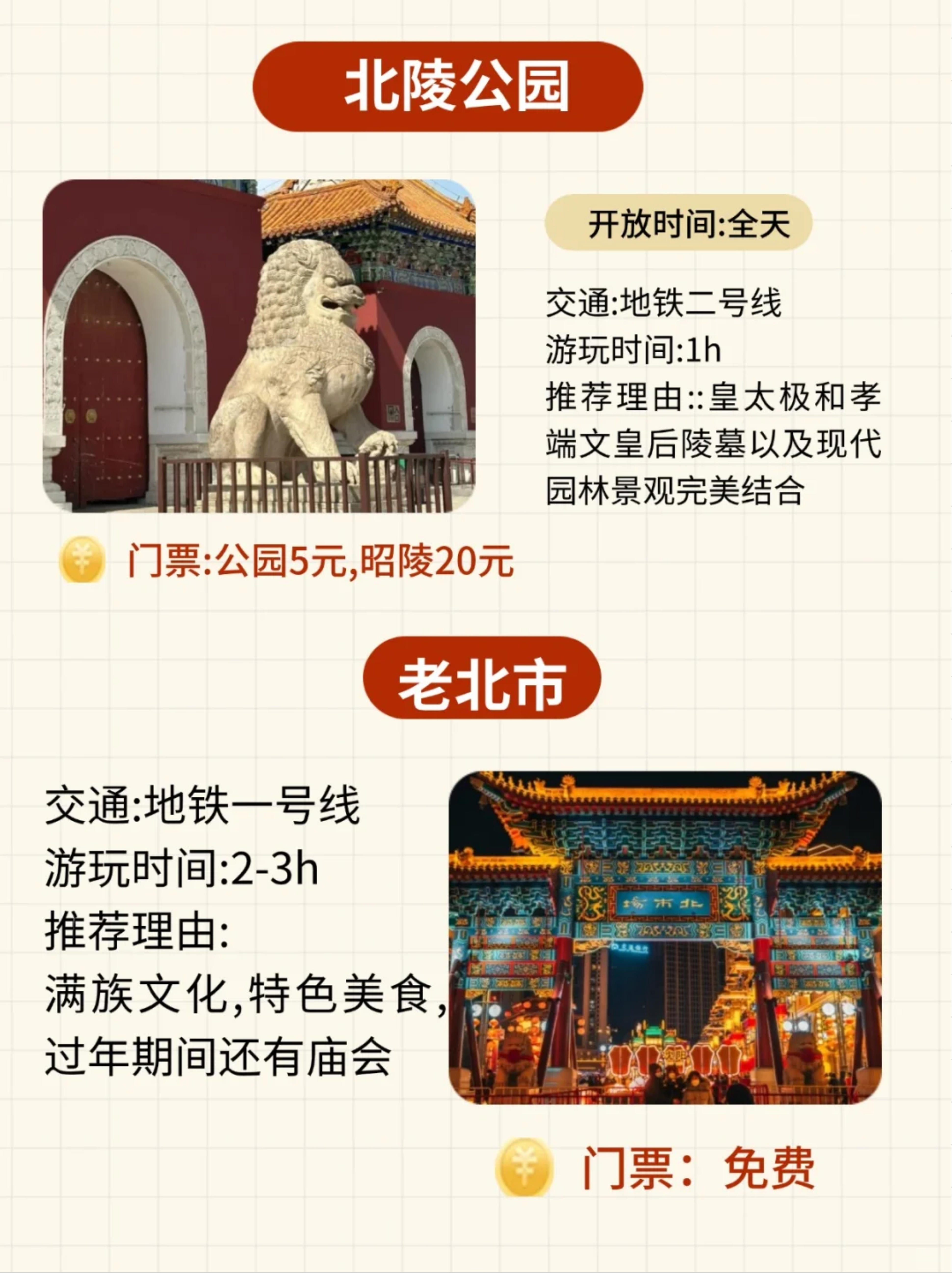 沈阳旅游攻略,去沈阳必去的5个景点
