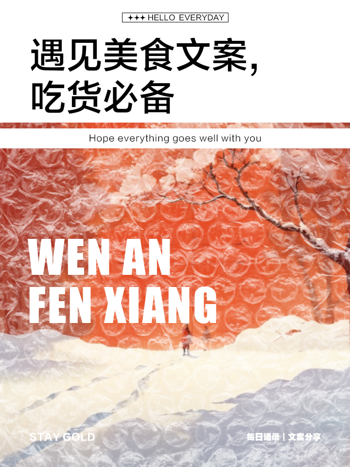美食文案100字,美食小短文100字