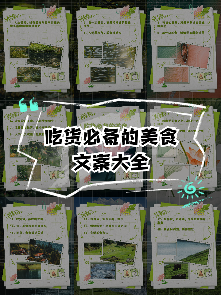 美食文案100字,美食小短文100字