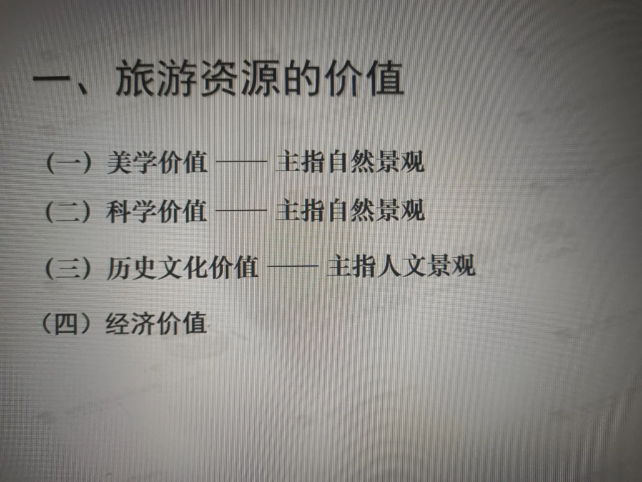 旅游资源开发的主要内容是什么,旅游资源开发有哪些内容