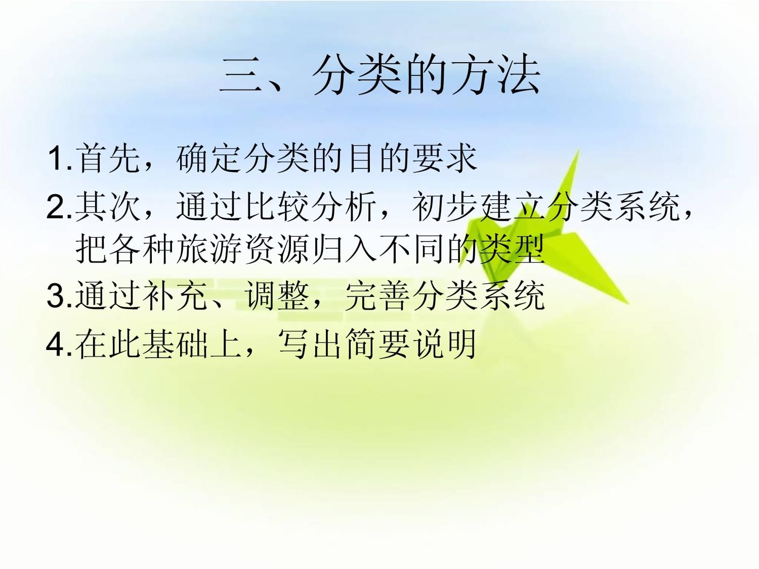 旅游资源开发的主要内容是什么,旅游资源开发有哪些内容