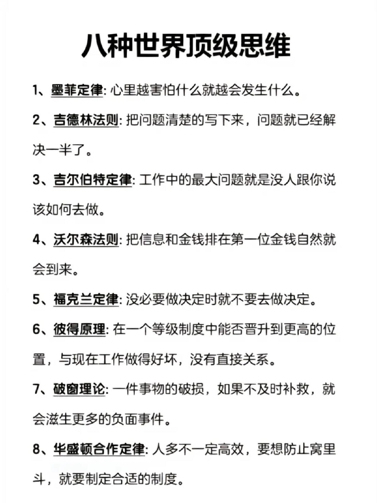世界顶级思维免费阅读,世界顶级思维大全书