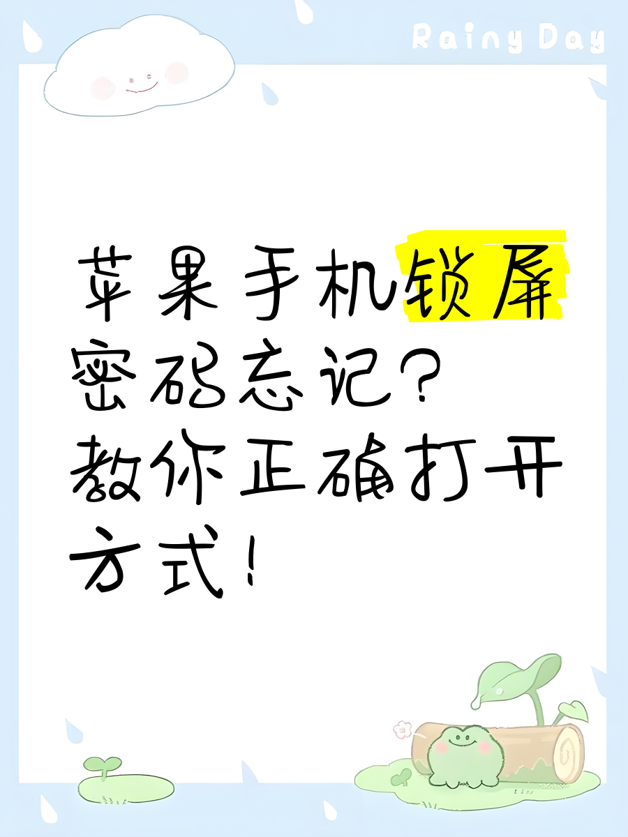 手机开机密码忘了怎么办,黑客教你破解手机密码