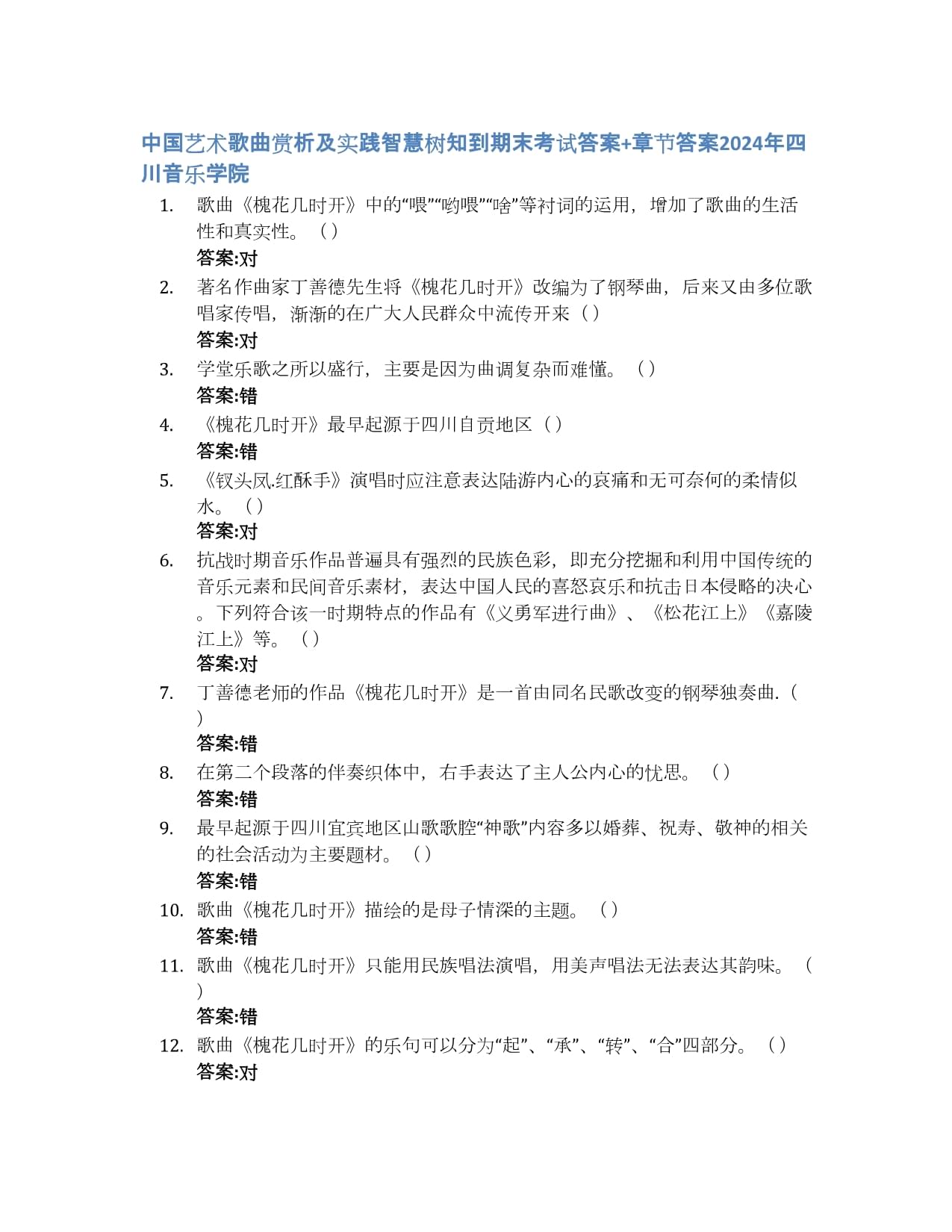 2022艺术中国智慧树答案,智慧树期末考试答案2021艺术中国