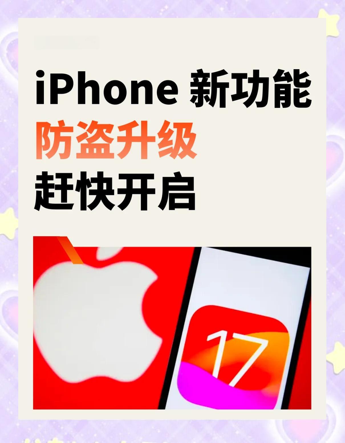 苹果手机怎么防盗,苹果手机怎么设置防盗定位