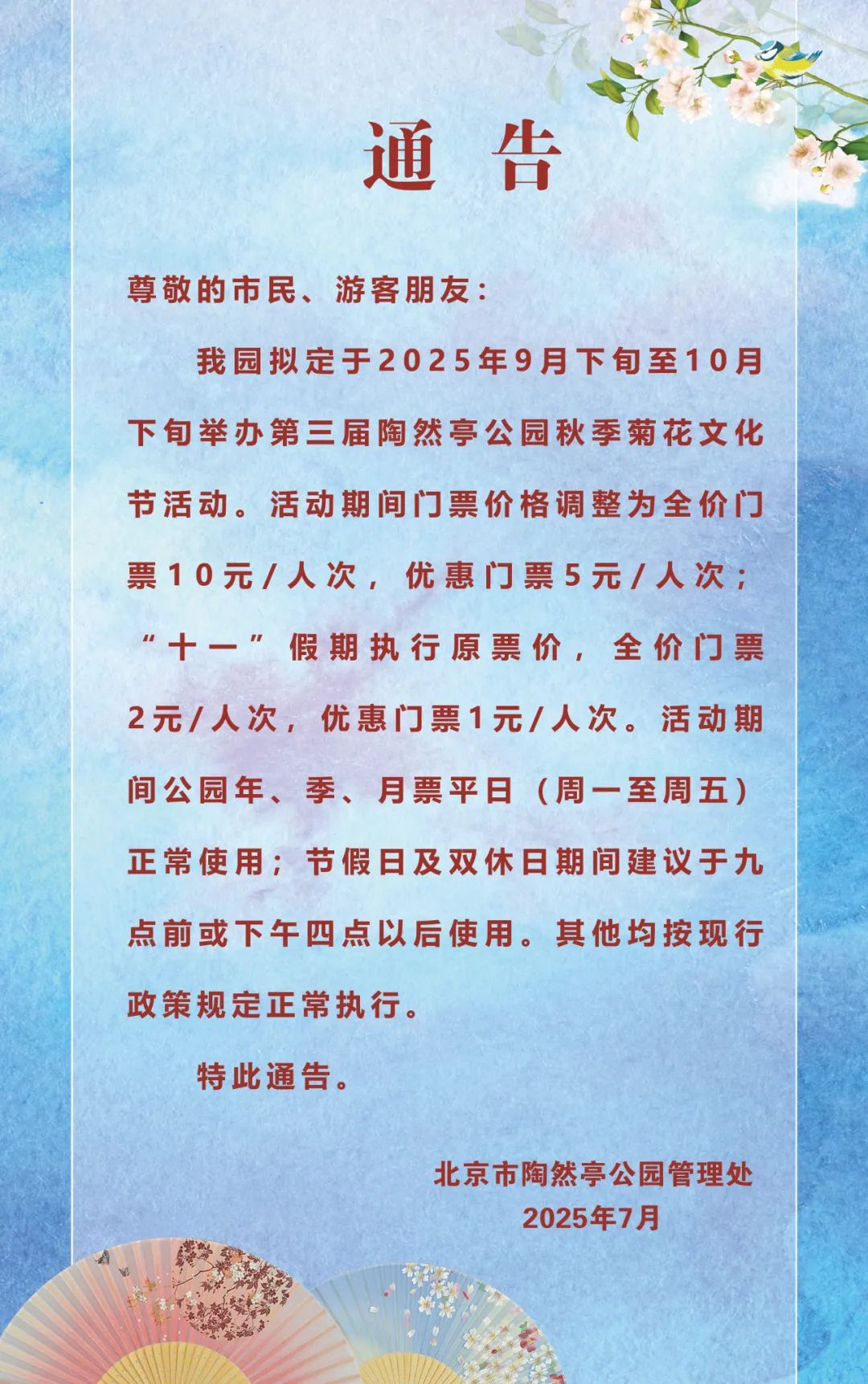 陶然亭公园门票,陶然亭公园门票预约官网