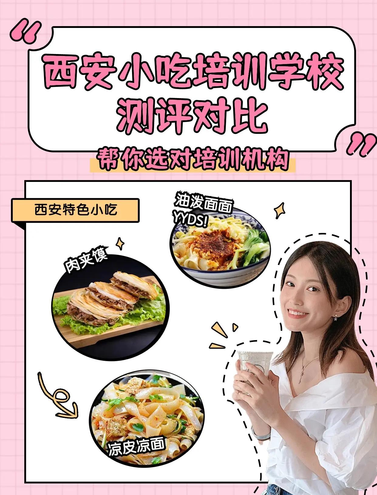 西安肖哥美食培训,西安品诺小吃培训