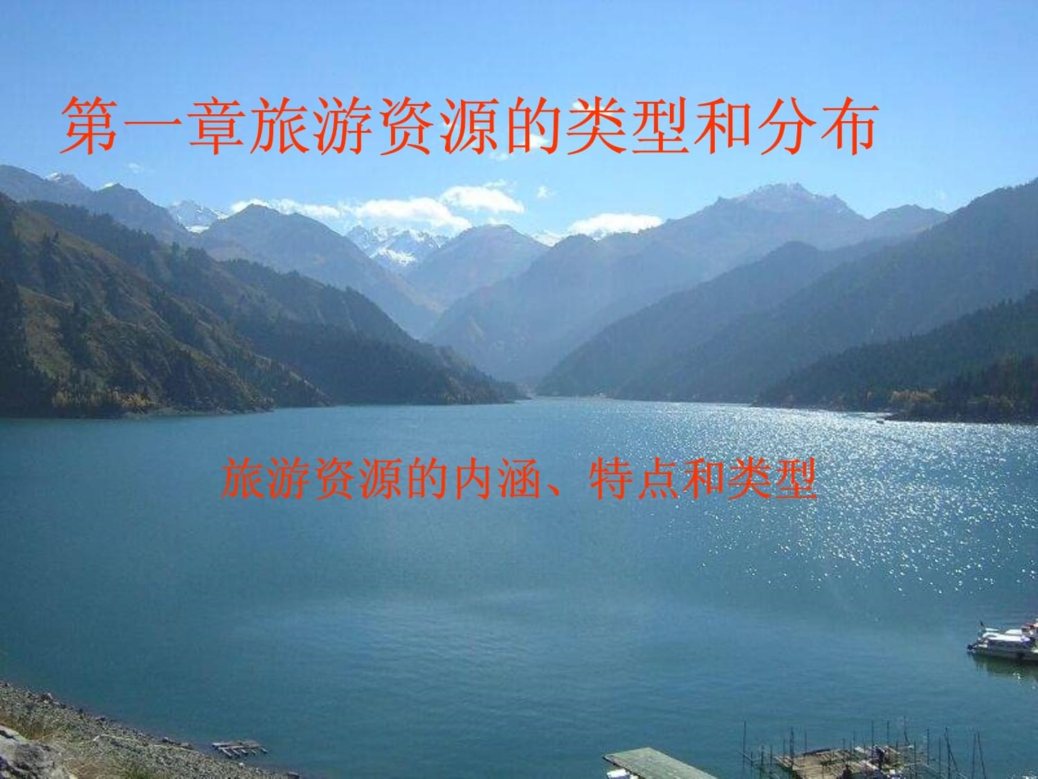 旅游资源的特点有哪些,旅游资源的六大特点