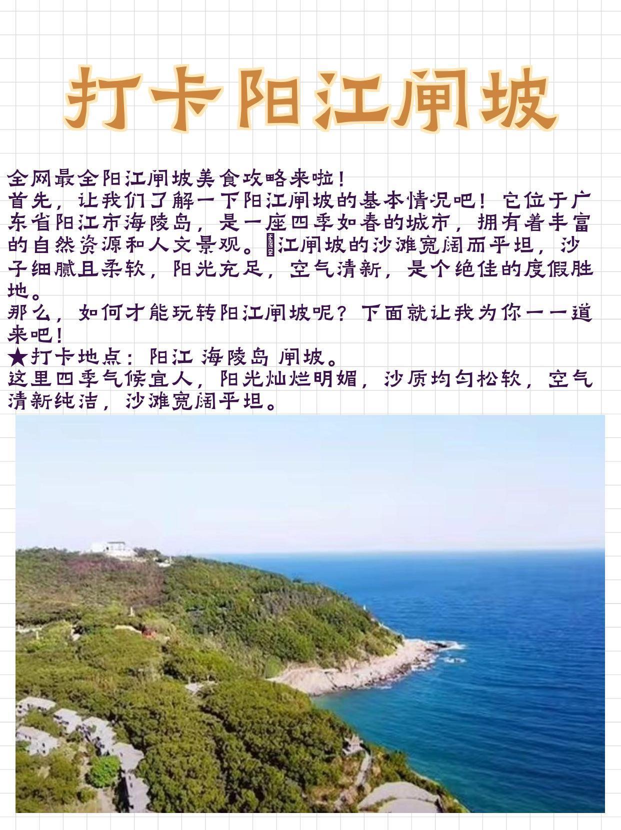 闸坡旅游攻略,闸坡旅游攻略路线
