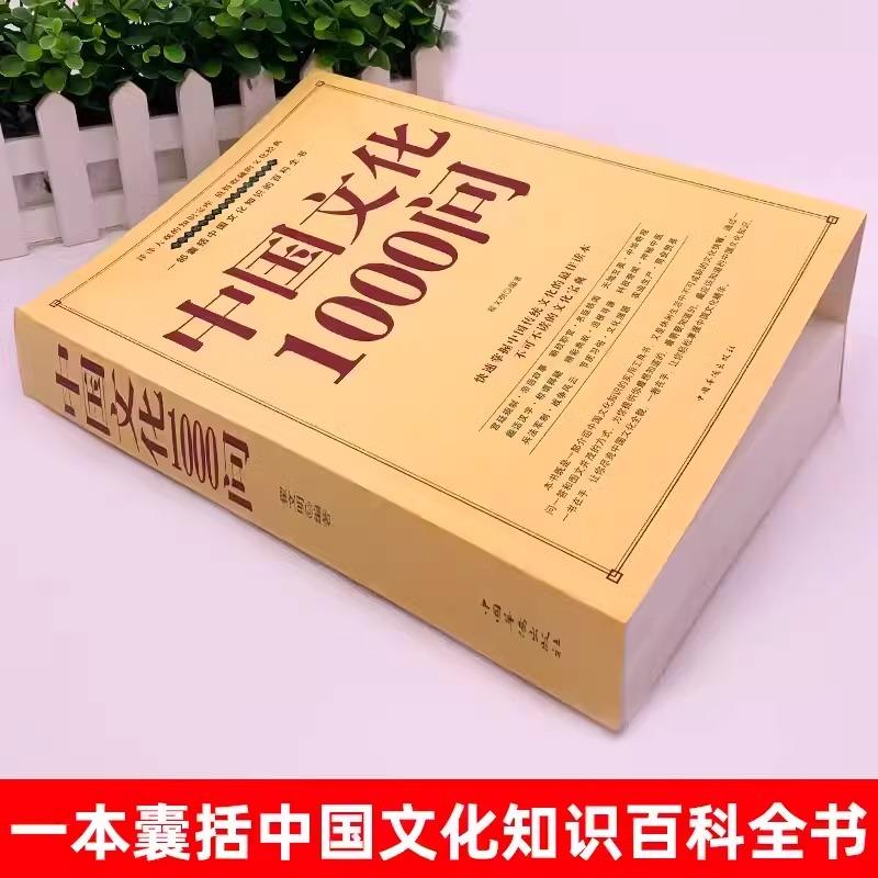中国文化百科全书1000问,中华传统文化的ppt免费