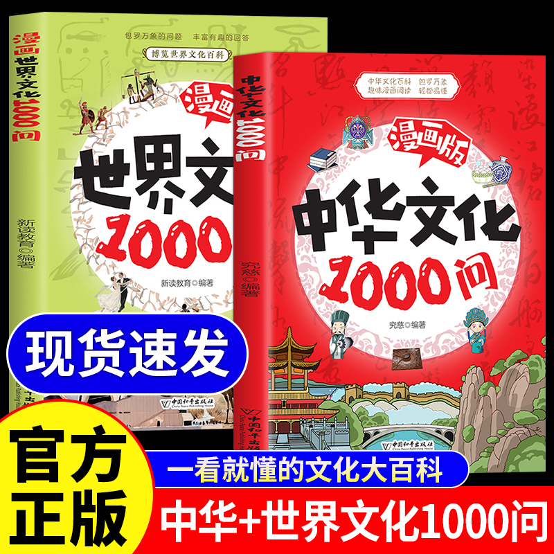 中国文化百科全书1000问,中华传统文化的ppt免费