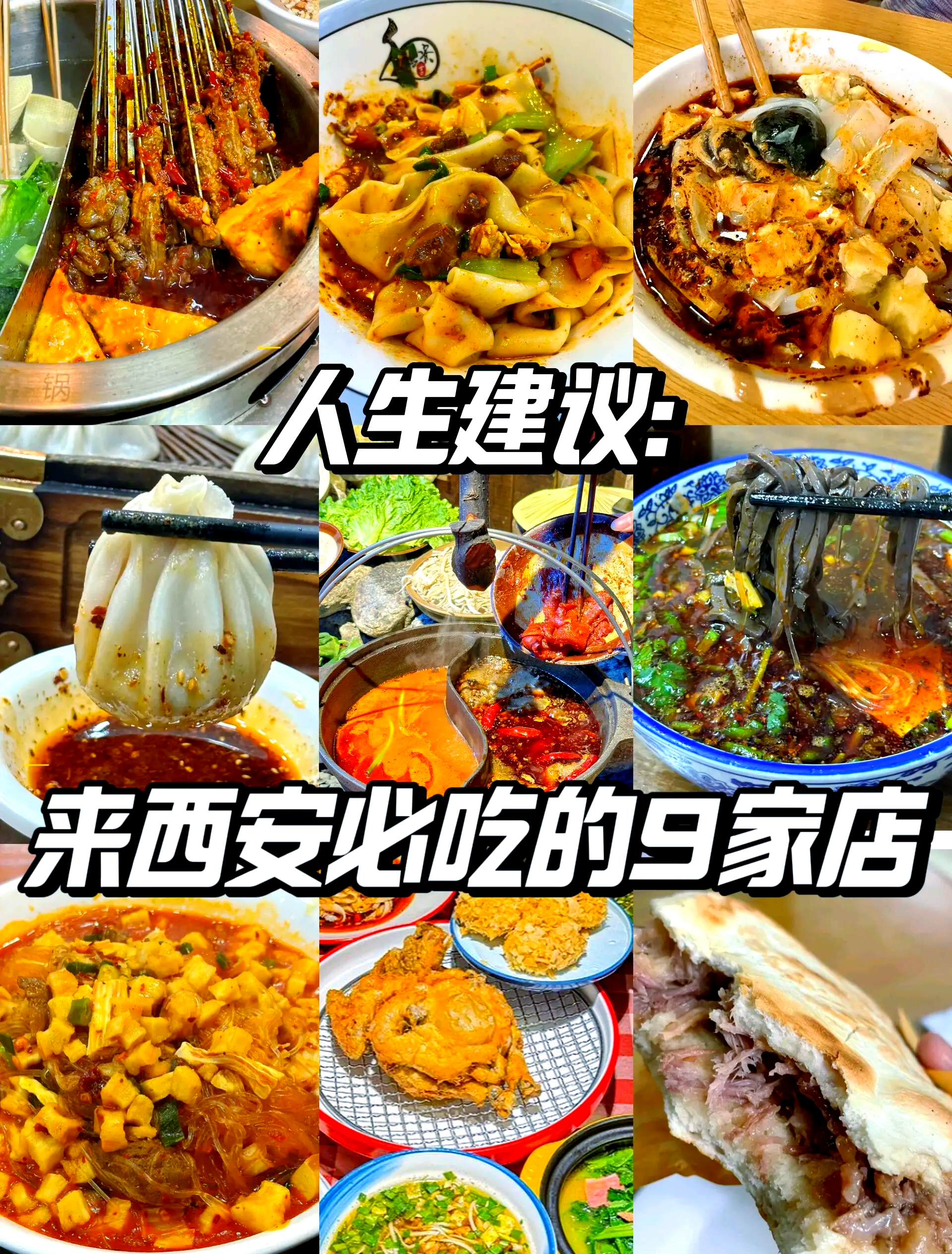 西安美食排名,西安旅游必去美食一条街
