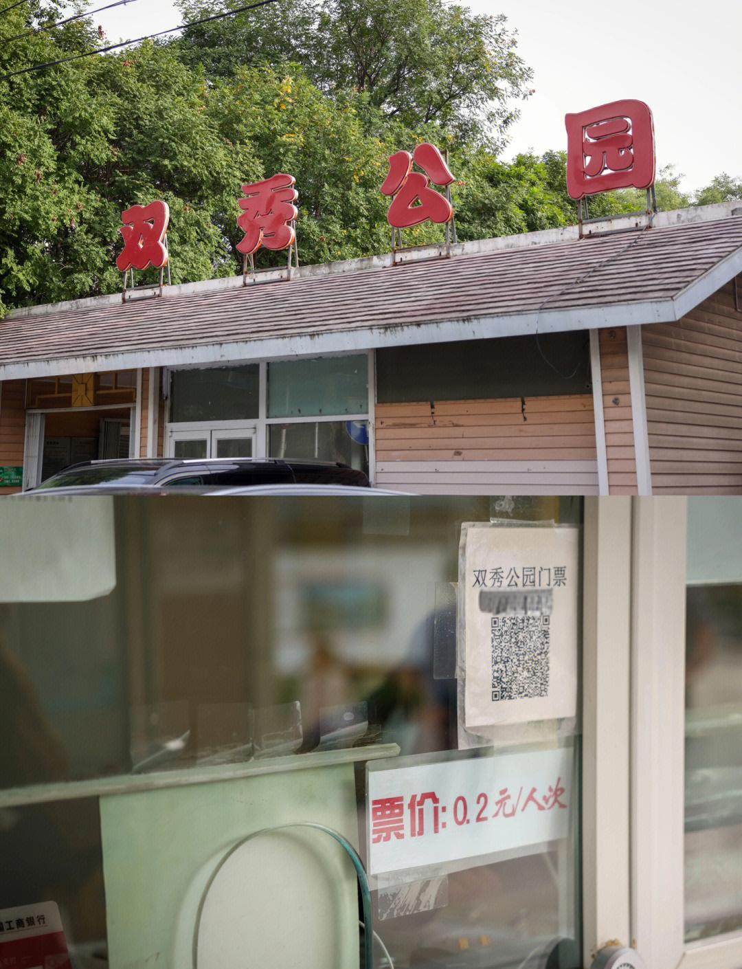 双秀公园,郑州双秀公园简介