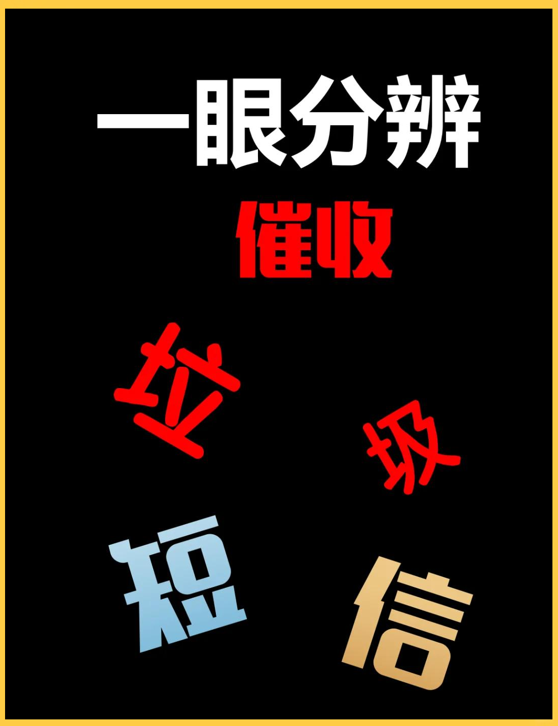 手机屏蔽垃圾短信,手机屏蔽垃圾短信的方法