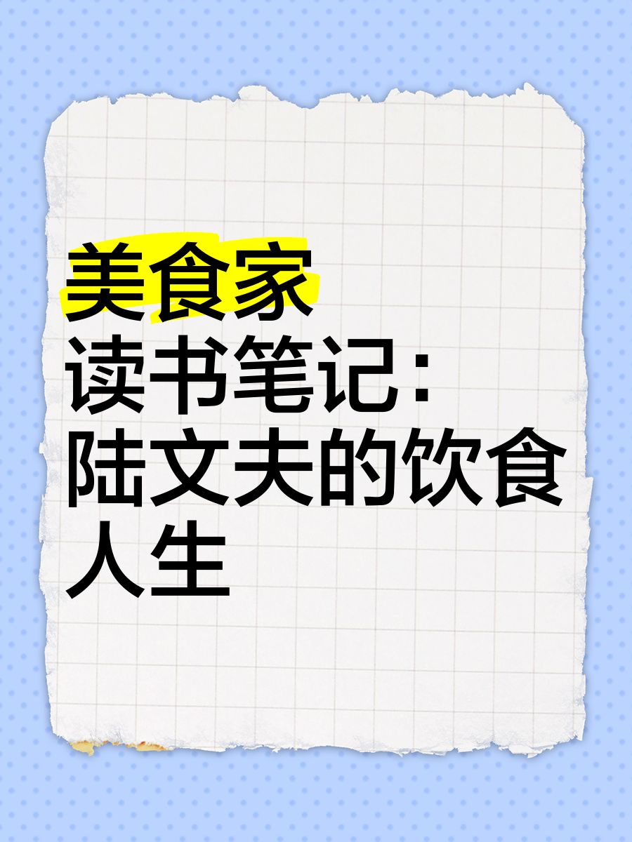 美食作家,美食作家冰清微博