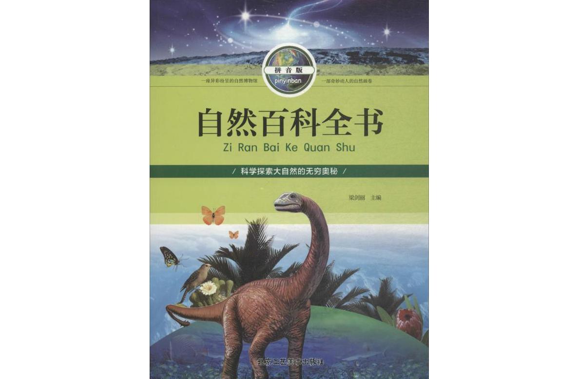 自然百科知识,自然百科知识科普