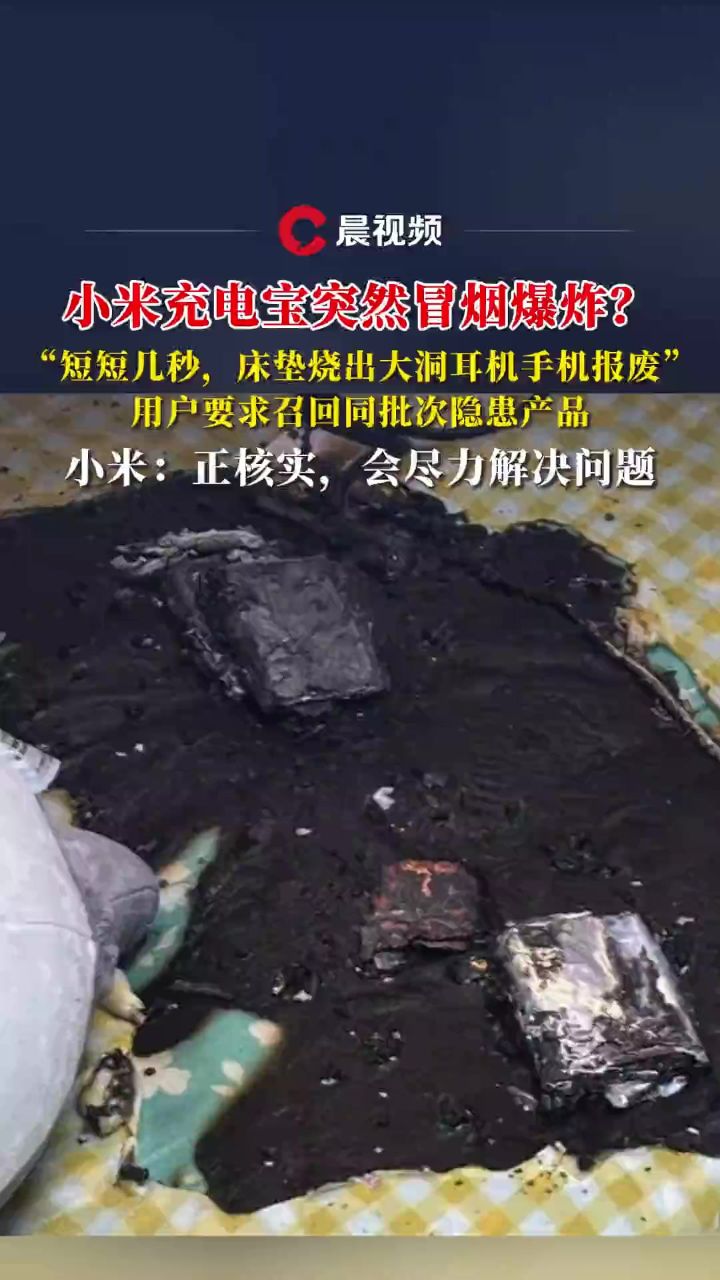 充电手机爆炸,充电玩手机爆炸视频