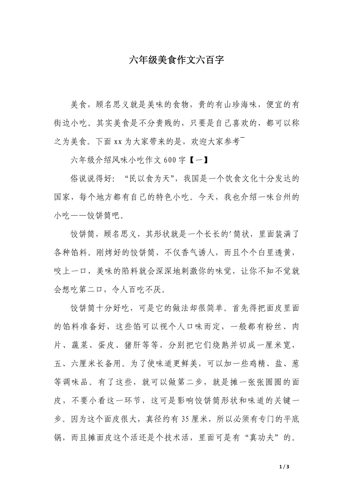 美食让生活更美好500字,美食让生活变得更美好作文500字