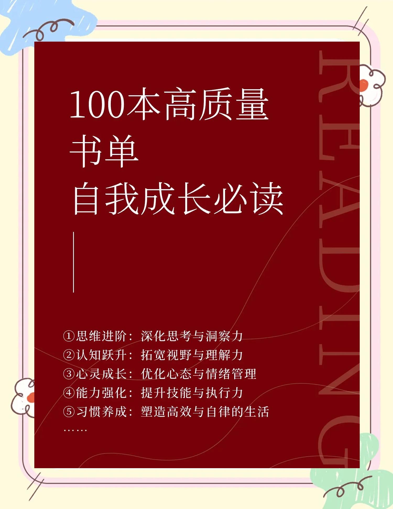 100本书,一生必读的100本书