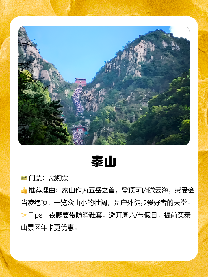 山东旅游景点推荐自驾游,山东23天短途自驾游