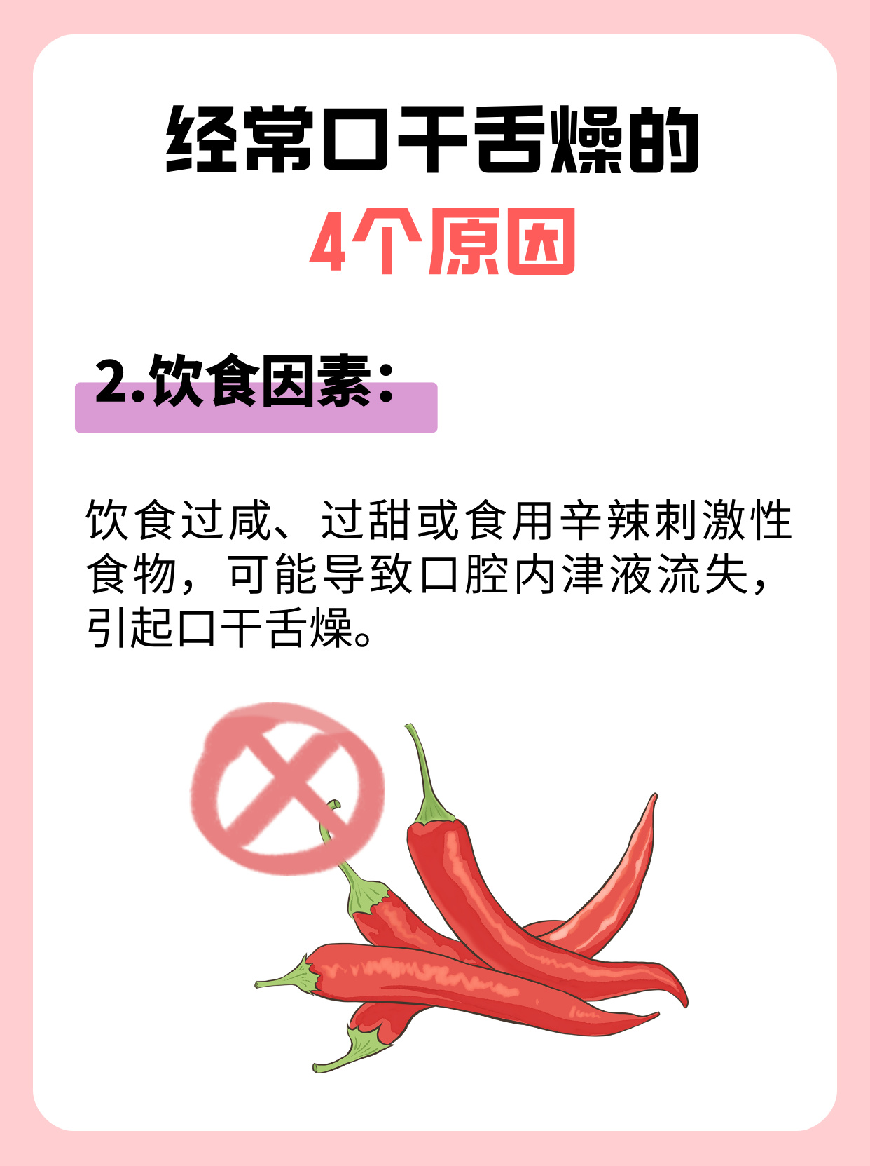 口干舌燥的意思,口干咽干舌燥怎么回事