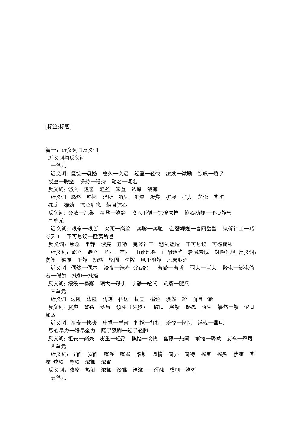 悲哀的近义词,勇敢的近义词