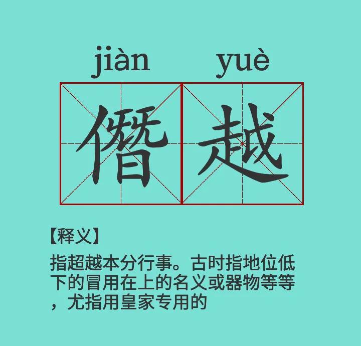 越俎代庖的意思,越俎代庖的意思中文