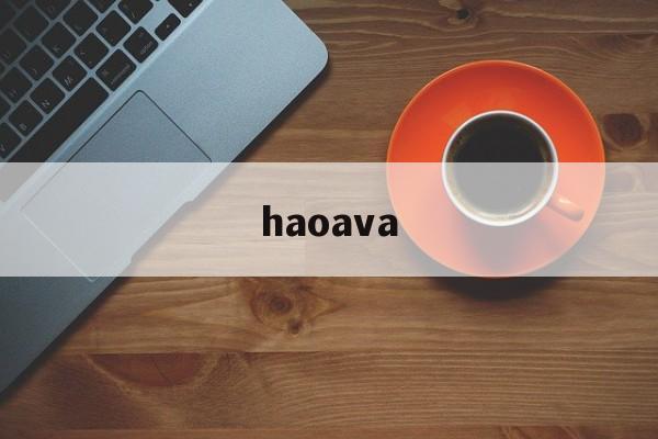 haoava,好AVa0aV